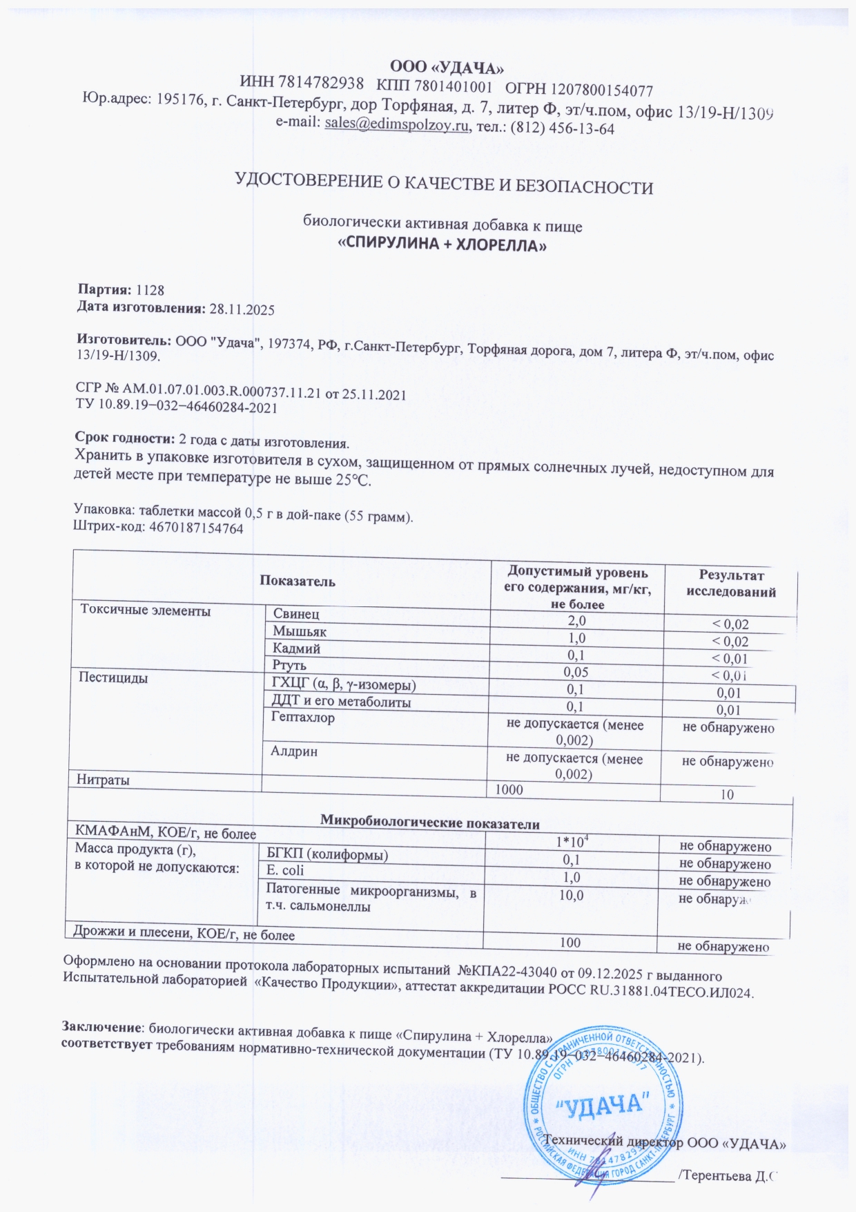 Паспорт №112025